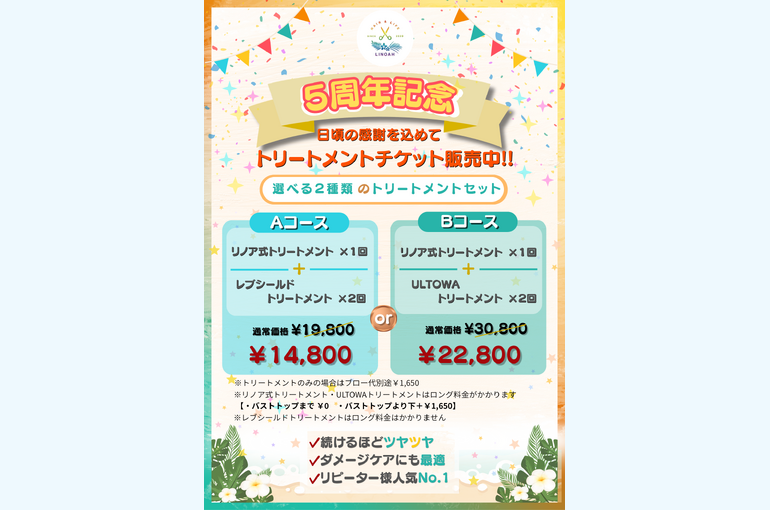 ５周年